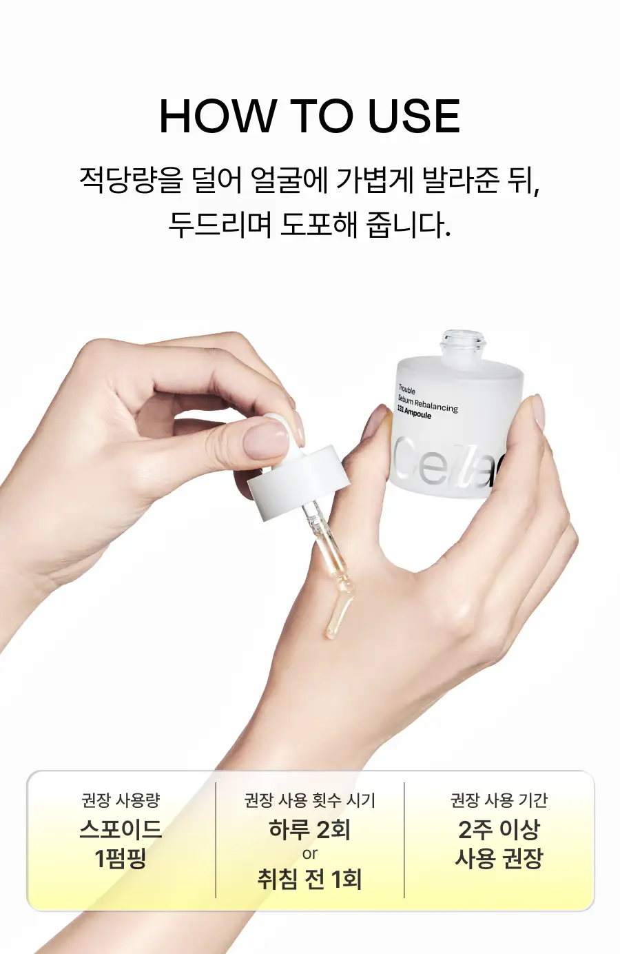 [더보이즈 영훈PICK/트러블1등] 셀라딕스 트러블 세범 리밸런싱 131 앰플 30ml 상세페이지 25
